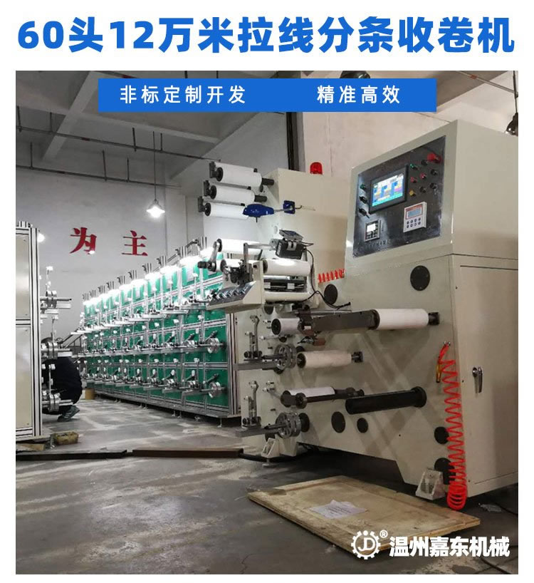 LSJ60头12万米烟包拆封拉线分条火博官网_火博（中国）