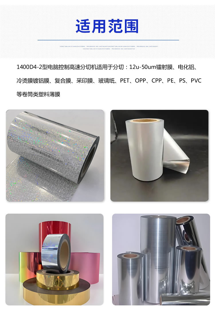 1400型火博官网_火博(中国)分切材料 1400型火博官网_火博(中国)分切材料